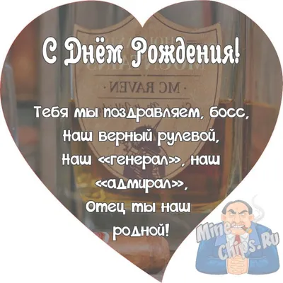 С днем рождения большой БОСС!🔥 От всего коллектива Знак ДВ поздравляем  нашего уважаемого директора с днем рождения 🥳 Утро началось с… | Instagram