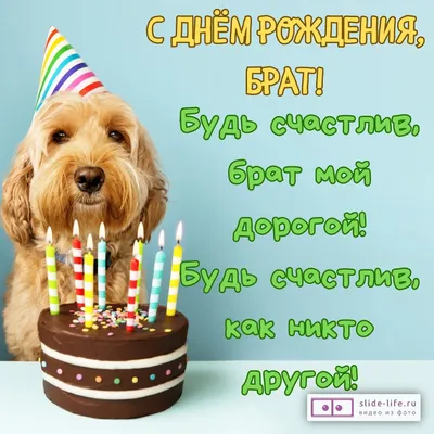 С днем рождения БРАТ Happy Birthday Красивые поздравления День рождения  Музыкальная видео открытка - YouTube