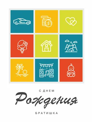 Ржачная открытка Брату от Сестры с Днём рождения • Аудио от Путина,  голосовые, музыкальные