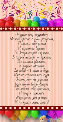 Красивая картинка с днем рождения братишка - поздравляйте бесплатно на  otkritochka.net