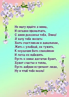 Димон, с Днём Рождения: гифки, открытки, поздравления - Аудио, от Путина,  голосовые