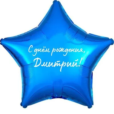 С Днем рождения, Дмитрий Евгеньевич! » Подольская Федерация Футбола