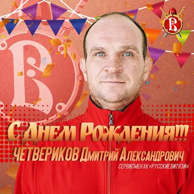 Поздравляем с Днем рождения Дмитрия Викторовича Полковниченко!... |  Интересный контент в группе ДонНТУ, г. Донецк
