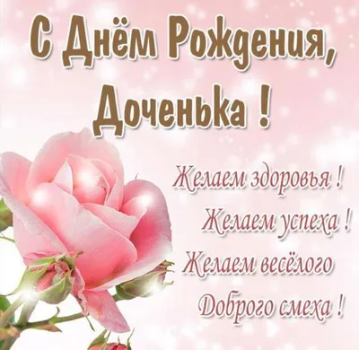 С Днем Рождения Доченька моя! ❤️🌹🌹🌹 - YouTube