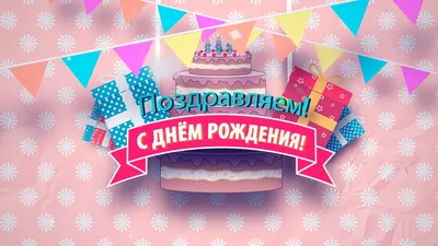 С днем рождения, Екатерина!