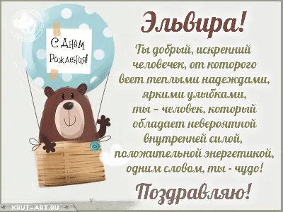 анимационные открытки с днём рождения эльвира: 2 тыс изображений найдено в  Яндекс.Картинках | С днем рождения, Открытки, Поздравительные открытки