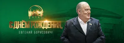 С днём рождения, Евгений Геннадьевич!! | Новости ХК \"Барыс\"