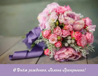 С днём рождения Галина #сднемрождения #сднемрождениягалина #сднемрожде... |  TikTok