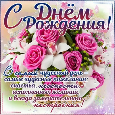 Галина, с Днём Рождения: гифки, открытки, поздравления - Аудио, от Путина,  голосовые