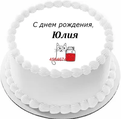 🥳ЮЛЯ! С ДНЁМ РОЖДЕНИЯ!!! Всего самого наилучшего, вдохновения и упорства  на достижение всех целей, и пусть все мечты.. | ВКонтакте