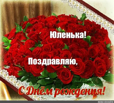 https://otkrytky.ru/o/s-dnem-rozhdeniya-yulya.html