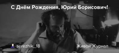 позаявке #для @ta066665124 #юрийниколаевич #юра #сднемрождения #🎉🎉... |  TikTok