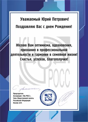 С днём рождения ,Юрий Анатольевич!🎉 Хоккейный клуб «Старт» от всей души  поздравляет с днём рождения нашего.. | ВКонтакте