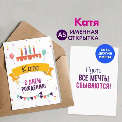 Детские картинки - С днем рождения, Катенька! (34 фото)