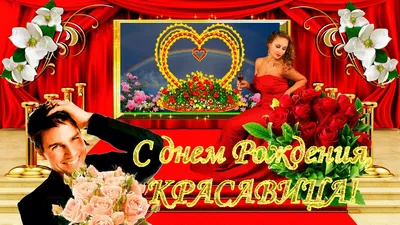 С Днём рождения для дочки. 35 картинок и открыток с поздравлениями. | С  днем рождения, Открытки, Рождение