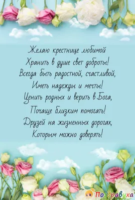 Открытка с Днём Рождения Крестницы от Крёстной мамы • Аудио от Путина,  голосовые, музыкальные