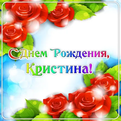 🎉 С Днем рождения, Кристина Чмель! 🥳 Сегодня видеооператору нашей лиги  исполняется 22 года. Искренне желаем.. | ВКонтакте