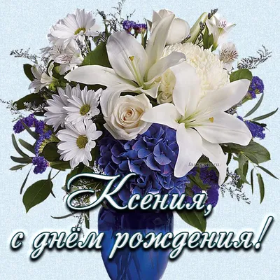 Ксюшкин, с Днём рождения тебя 🎂 🎁 🎊 🌹 🌹 🌹 #Ксюша#Деньрождения #д... |  TikTok