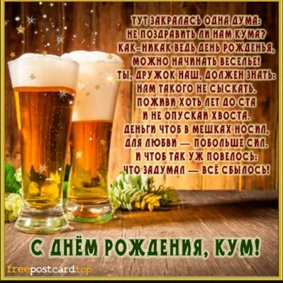 С Днем рождения кум - Новости Херсона