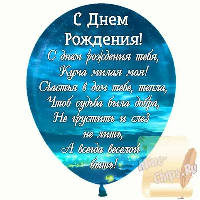 Открытки куме С днём рождения - скачать бесплатно (26 шт.)