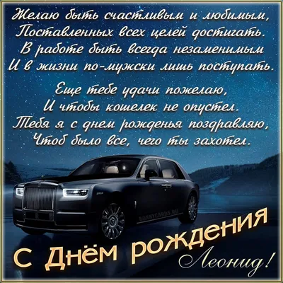 С днём рождения Леонид#леонид#леня#лёня#топ #happybirthdaytoyou #birth... |  TikTok