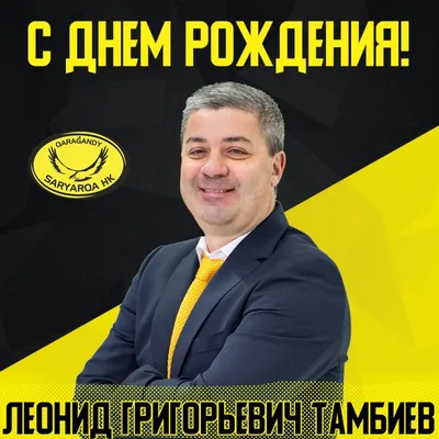 С днём рождения, Леонид! - Gif Открытки в подарок