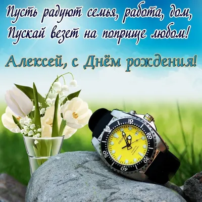 С Днём рождения, Алексей Владимирович! — Школьная баскетбольная лига  «КЭС-БАСКЕТ»