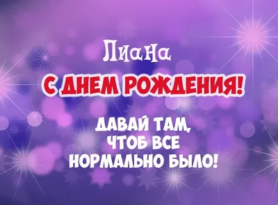 С днём рождения, Лиана! - YouTube