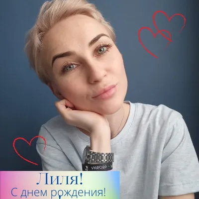 С ДНЁМ РОЖДЕНИЯ, ЛИЛИЯ! 💐 ОЧЕНЬ КРАСИВОЕ ПОЗДРАВЛЕНИЕ С ДНЁМ РОЖДЕНИЯ! 🎉  - YouTube