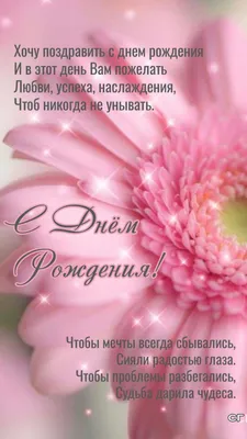 Поздравления с Днём Рождения Любовь 🌸 Стихи, от Путина (звонок) на  телефон, проза, открытки