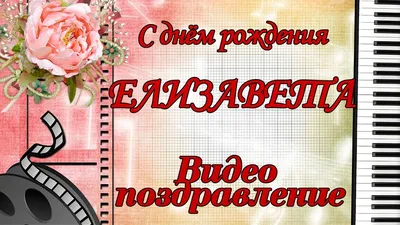 С днем рождения, Лиза!» — создано в Шедевруме