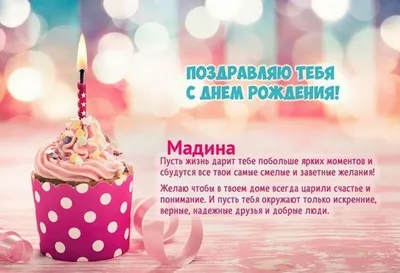 Сердце шар именное, фольгированное, золотое, с надписью (с именем) \"С днём  рождения, Мадина!\" - купить в интернет-магазине OZON с доставкой по России  (960308292)