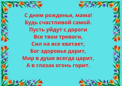 С днем рождения мамы подруги: пожелания своими словами, стихи, картинки и  открытки с д.р. - Телеграф