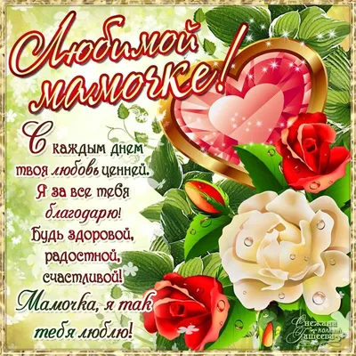 С днем рождения, для мамы!💖💕💗🎂🎁🎊💐🌷🌺 #сднемрождениямама #поздр... |  TikTok