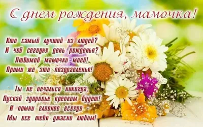 С ДНЁМ РОЖДЕНИЯ Мамочка !Красивое поздравление для мамы. Обалденная песня.  | Ульяшка - Мамина Дочка. | Дзен