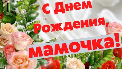 Вафельная картинка \"С днем рождения Маме. Мамочке. Для мамы\" (А4) купить в  Украине