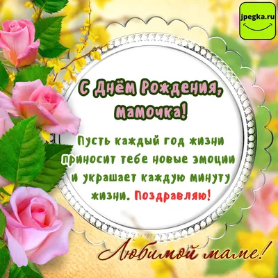 Топпер деревянный \"С Днём рождения, мамочка\" купить