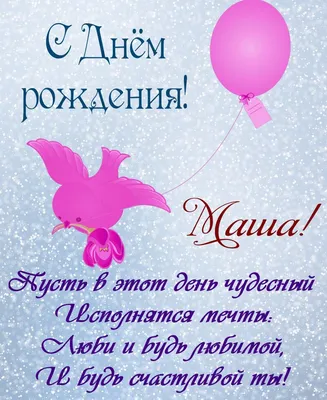 Кружка \"Мария. С днем рождения\", 330 мл - купить по доступным ценам в  интернет-магазине OZON (896174100)