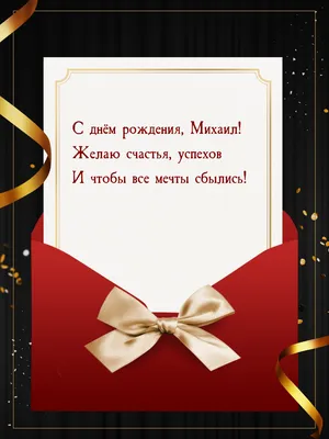 С Днем рождения, Михаил Михайлович! » Подольская Федерация Футбола