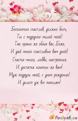 Поздравления с Днем рождения подруге в стихах и прозе, а также красивые  картинки и открытки - Афиша bigmir)net