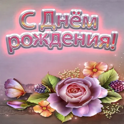 🌸 НАДЮША С ДНЕМ РОЖДЕНИЯ / С ДНЕМ РОЖДЕНИЯ НАДЯ / С ДНЁМ РОЖДЕНИЯ / С ДНЕМ  РОЖДЕНИЯ НАДЕЖДА - YouTube