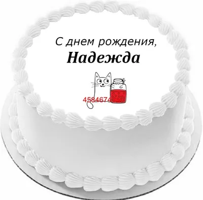 cherrylana designs: Надя, с Днем Рождения!