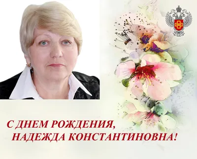 🌸 НАДЮША С ДНЕМ РОЖДЕНИЯ / С ДНЕМ РОЖДЕНИЯ НАДЯ / С ДНЁМ РОЖДЕНИЯ / С ДНЕМ  РОЖДЕНИЯ НАДЕЖДА - YouTube