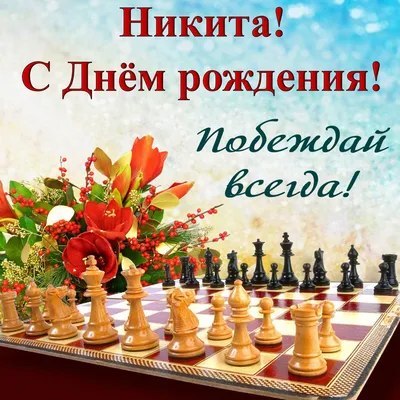 С днем рождения, Никита! - Центр содействия семейному воспитанию №9  Санкт-Петербурга