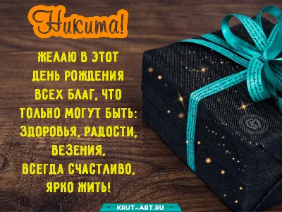 С Днем Рождения, Никита! - Клуб СМАЙЛ в Нахабино