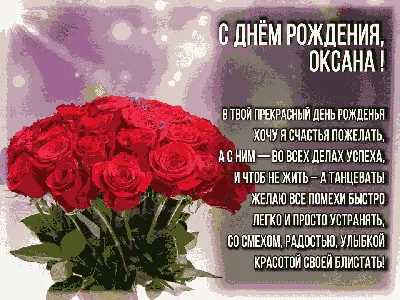 Оксана с днём рождения | С днем рождения, День рождения, Рождение