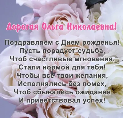 💐 Сегодня свой день рождения отмечает Солодовникова Ольга Николаевна 💐 🌸  Дорогая подруга, Ольга Николаевна!.. | ВКонтакте