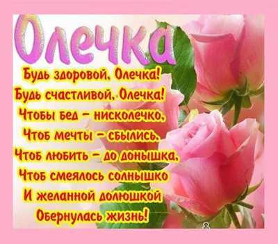 🌺ПОЗДРАВЛЕНИЕ ДЛЯ ОЛЬГИ 🌺 С ДНЁМ РОЖДЕНИЯ🌺 МУЗЫКАЛЬНОЕ ПОЗДРАВЛЕНИЕ 🌺  ПОЗДРАВЛЕНИЕ ОЛЯ 🌺 #МИЛЫЙДРУГ - YouTube