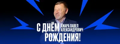 Открытка Павлу в День Рождения, расти большим здоровым и сильным — скачать  бесплатно