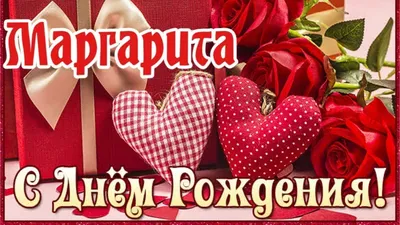 Милая Маргарита Александровна, с Днём рождения! — МАУДО «ДЮСШ «Центр  физического развития»